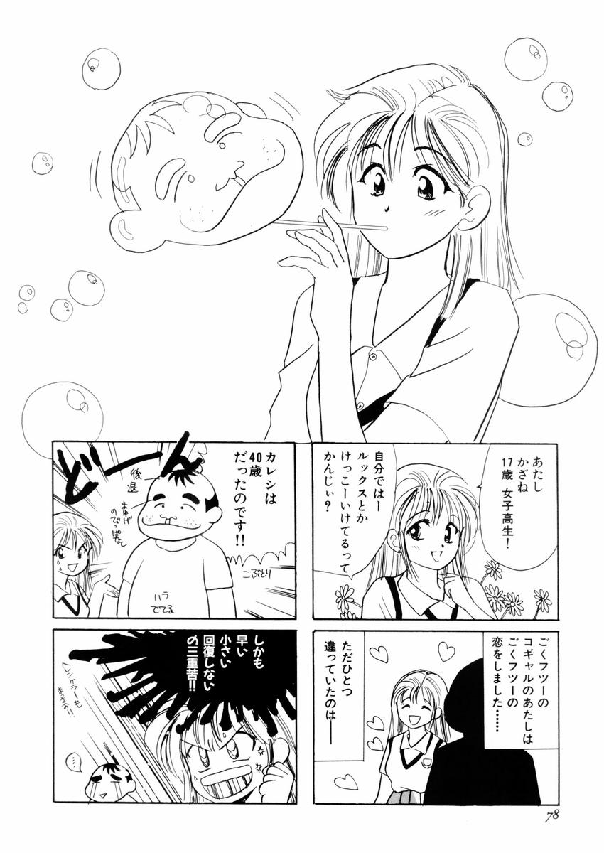 さんりようこ特選集ハード - Page 82