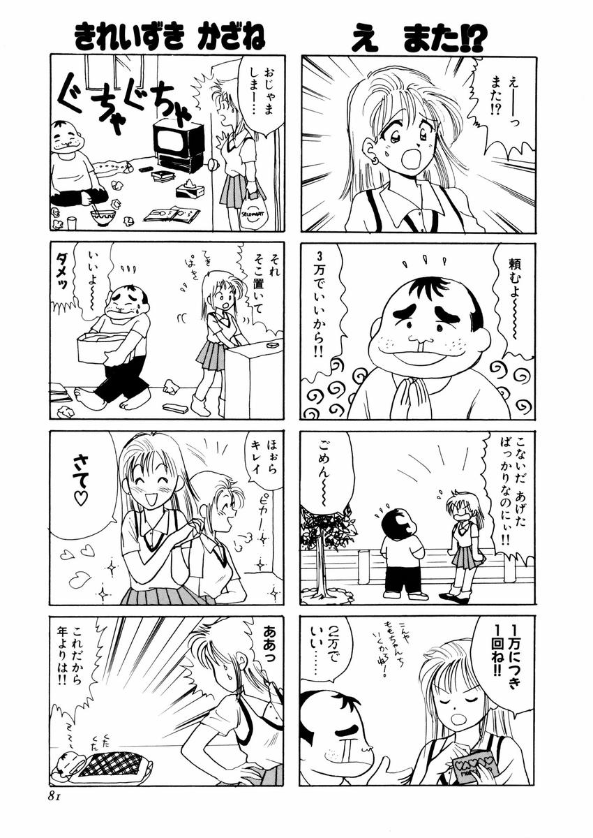 さんりようこ特選集ハード - Page 85