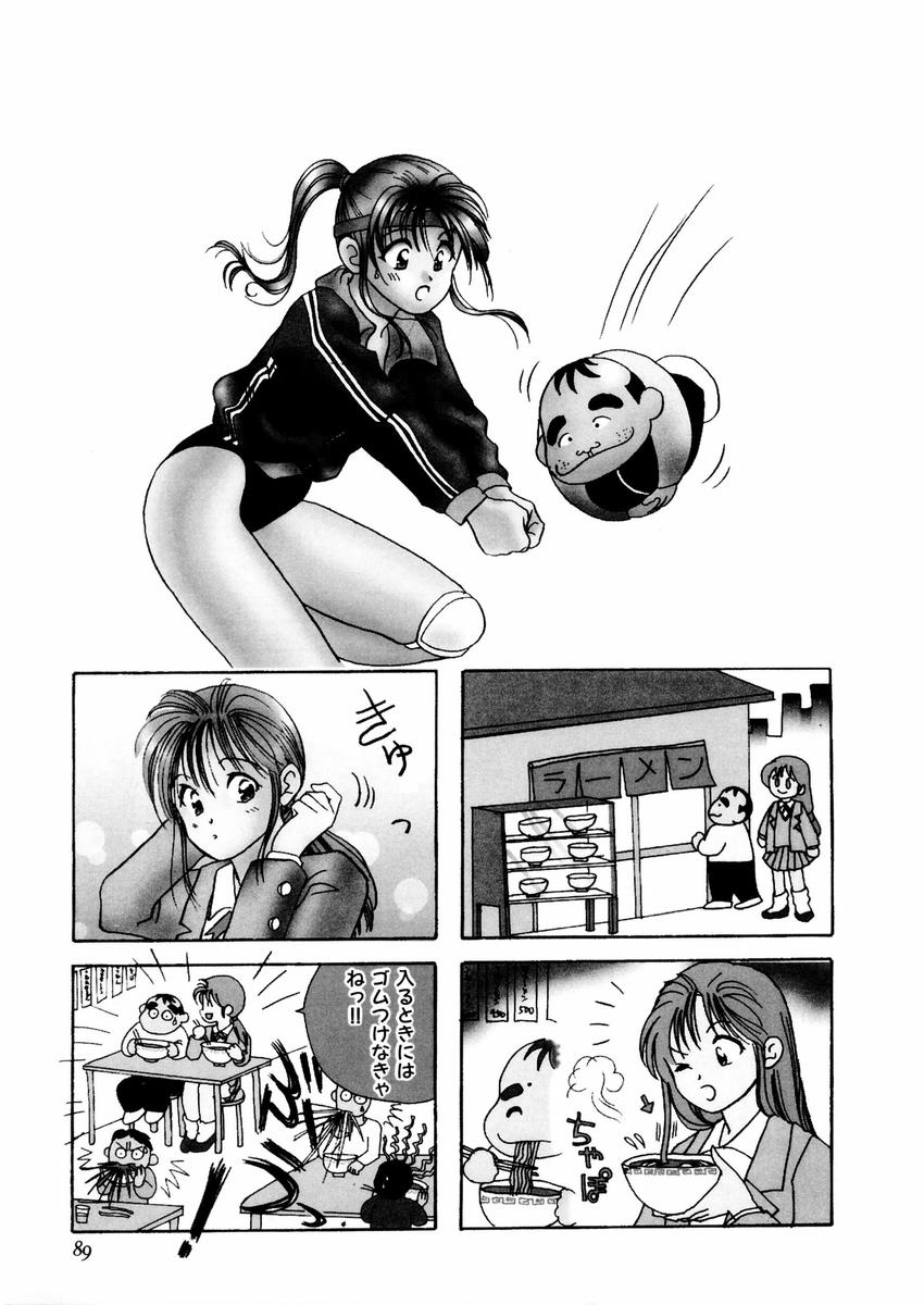 さんりようこ特選集ハード - Page 93
