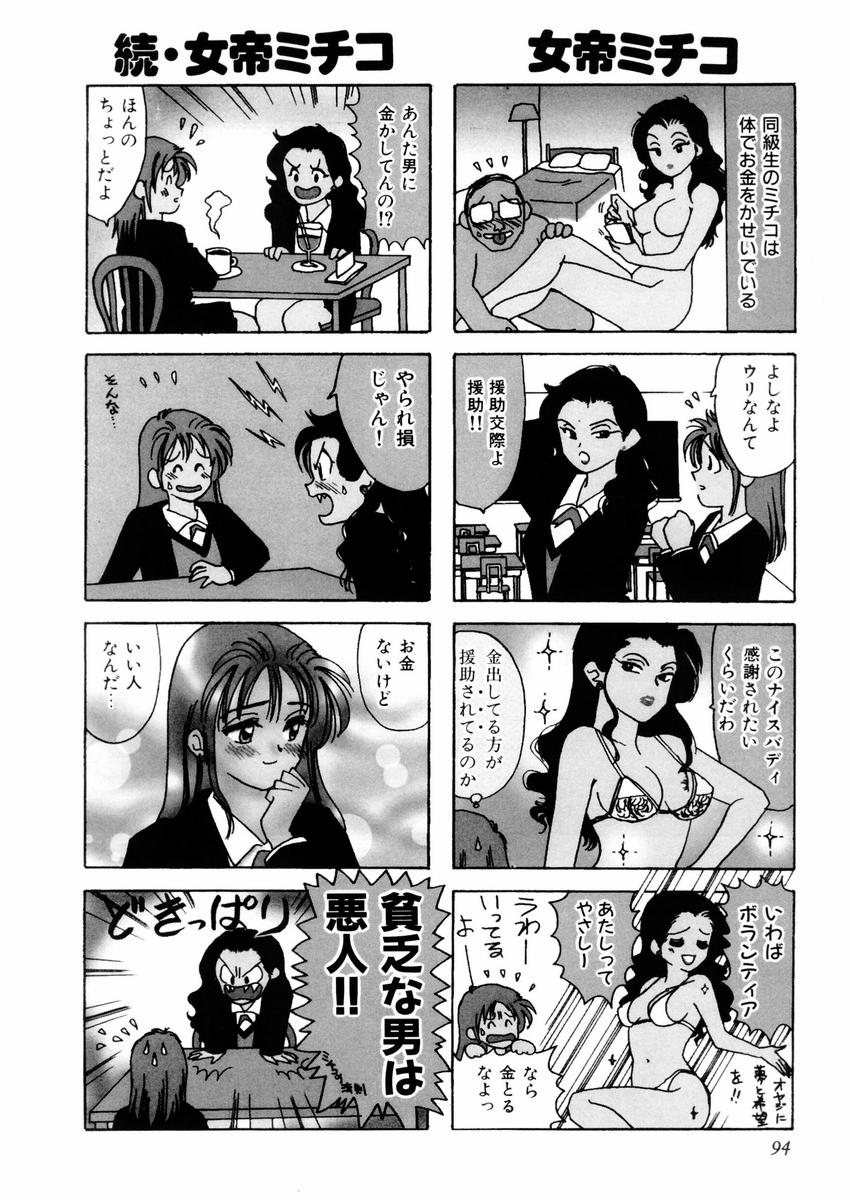 さんりようこ特選集ハード - Page 98