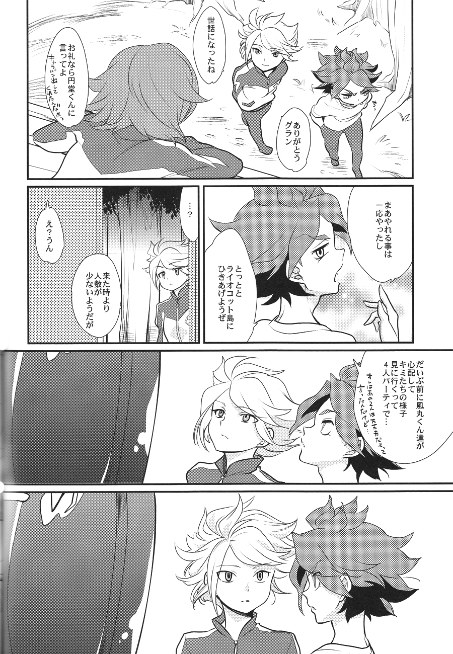 Watashi ga Mienai Kimi e - Page 35
