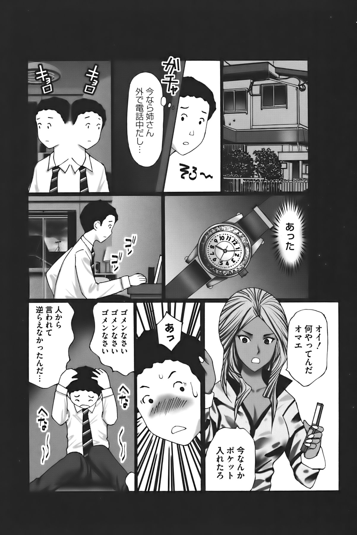 Buchiage! - Page 103