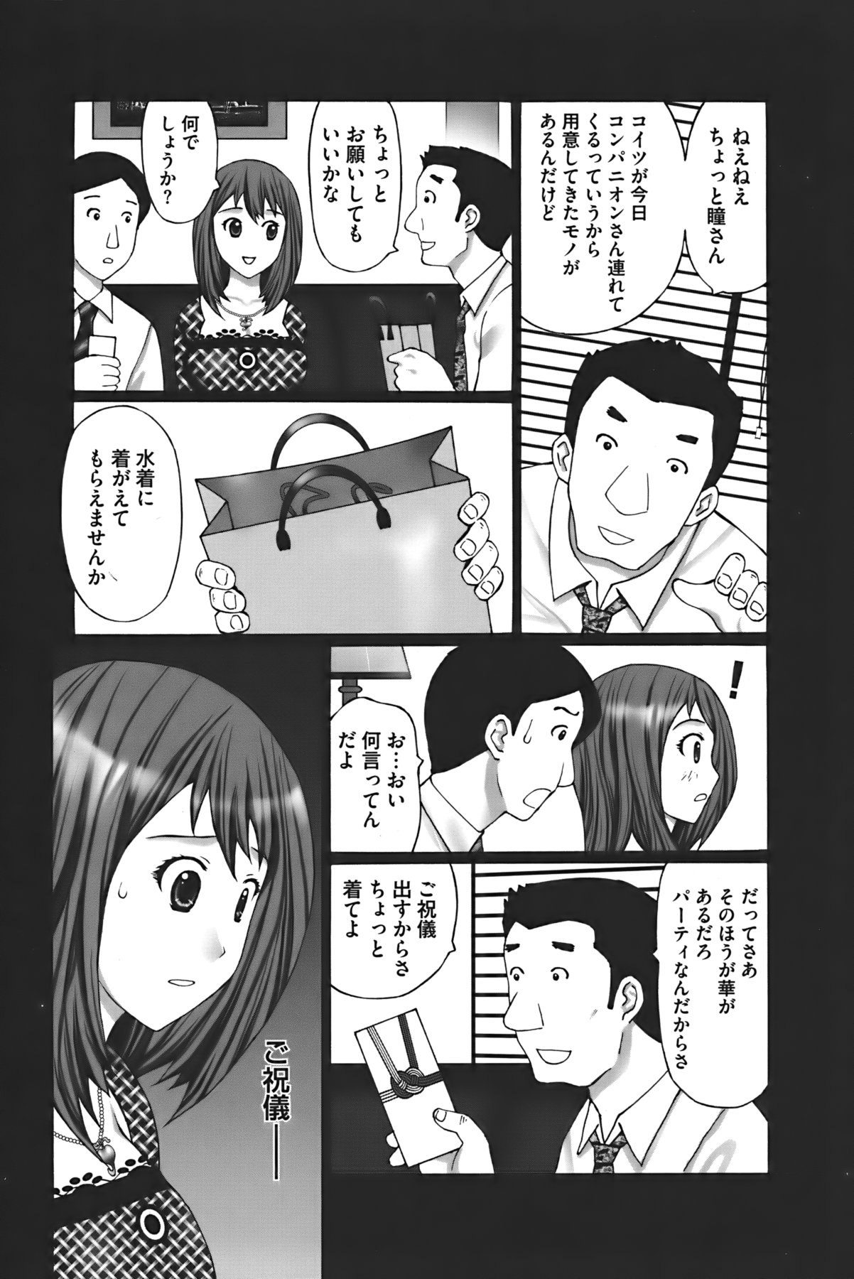 Buchiage! - Page 124