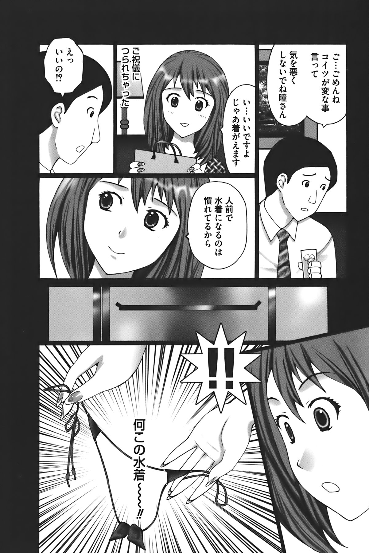 Buchiage! - Page 125