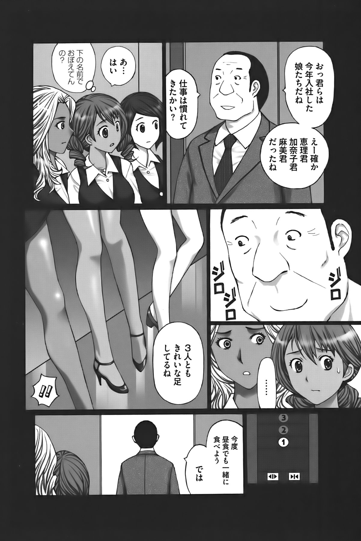 Buchiage! - Page 137