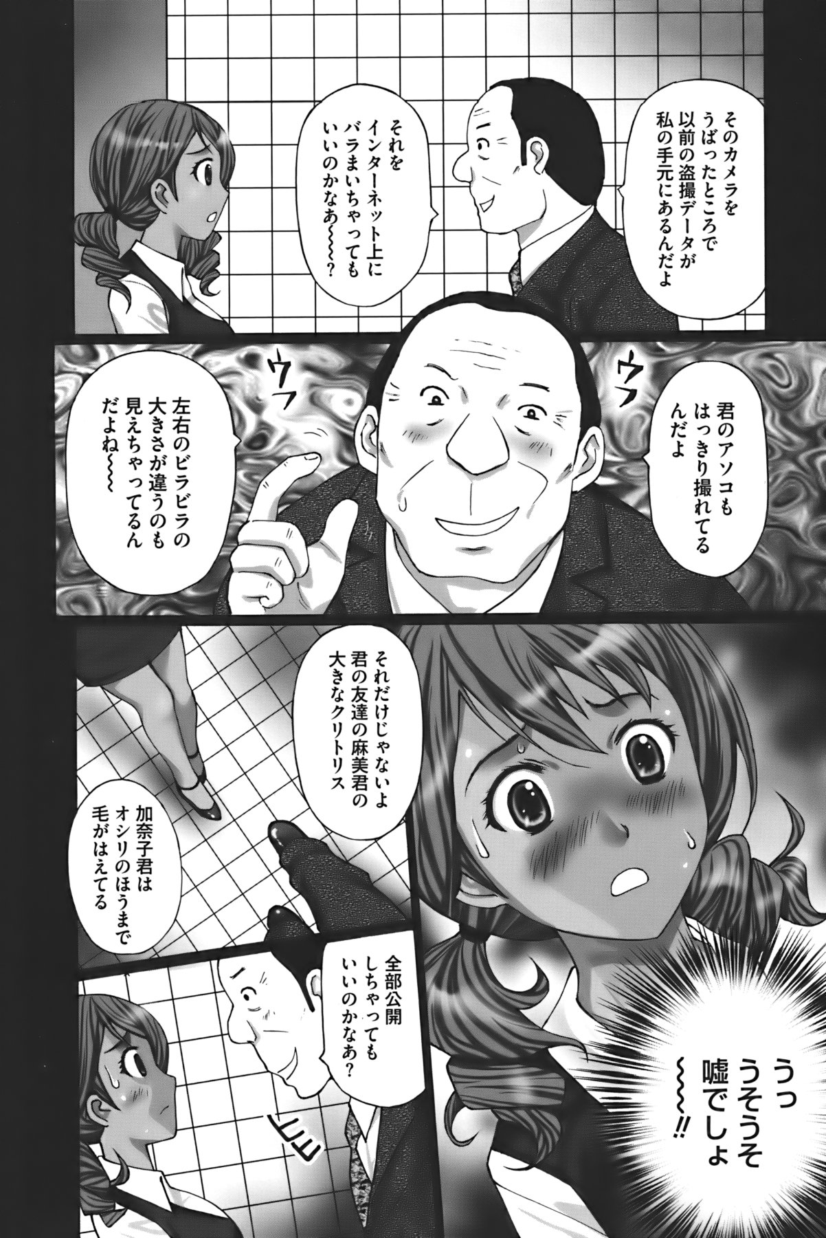 Buchiage! - Page 141