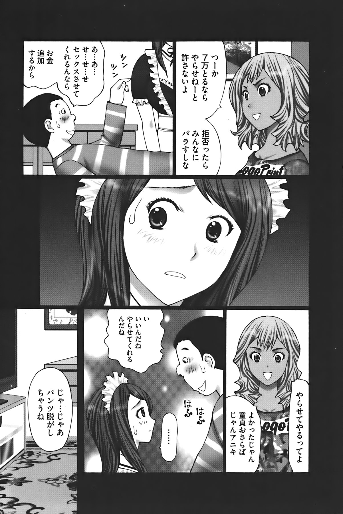 Buchiage! - Page 164