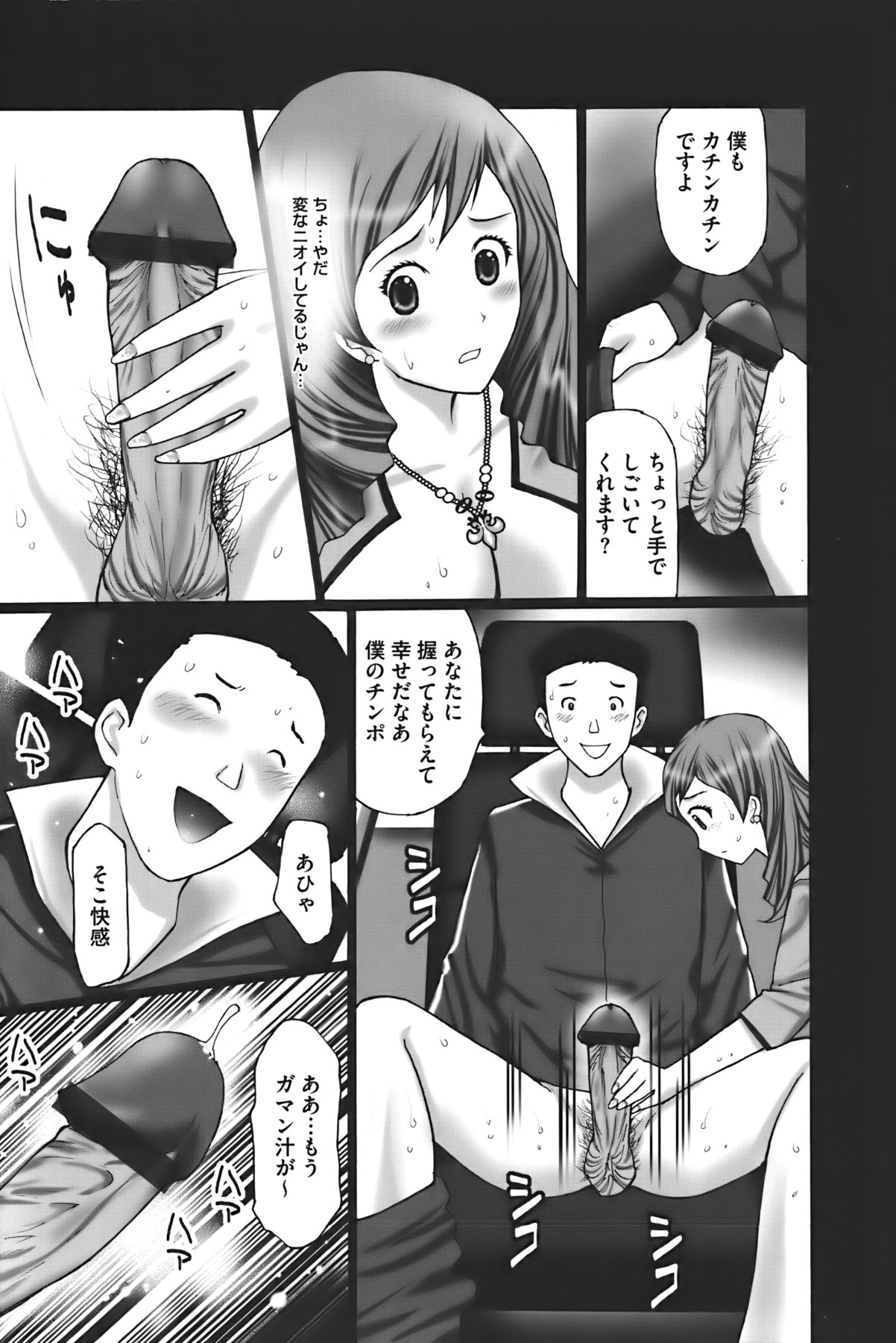 Buchiage! - Page 94