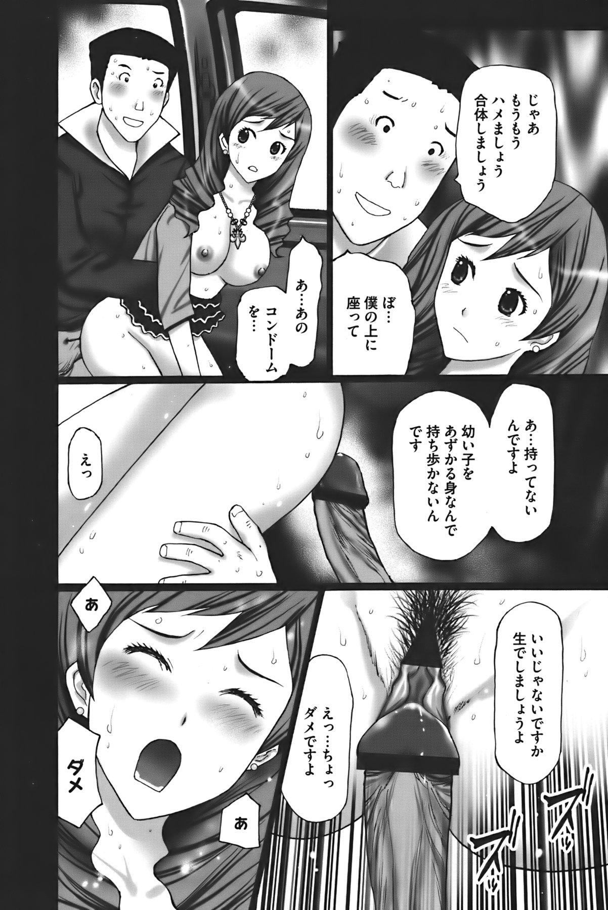 Buchiage! - Page 95