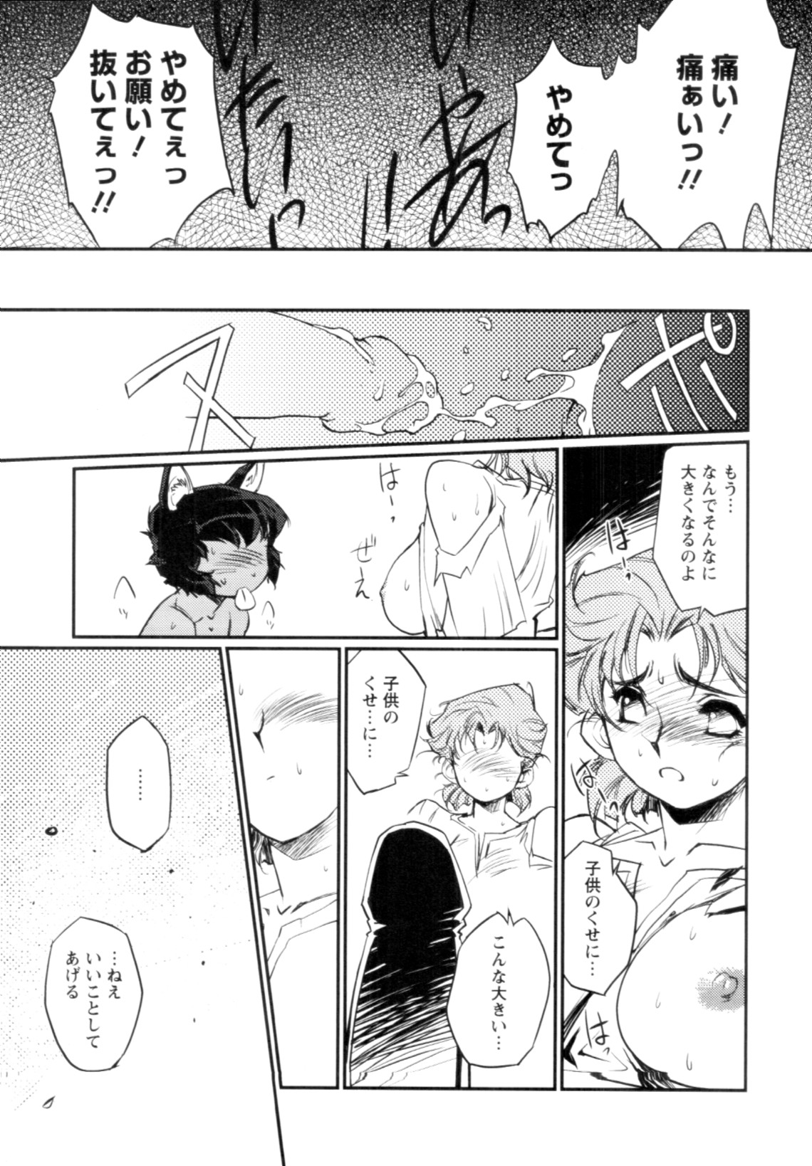 Jingai no Koibito - Page 128