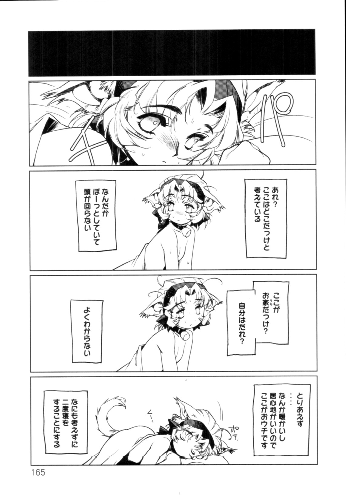 Jingai no Koibito - Page 166