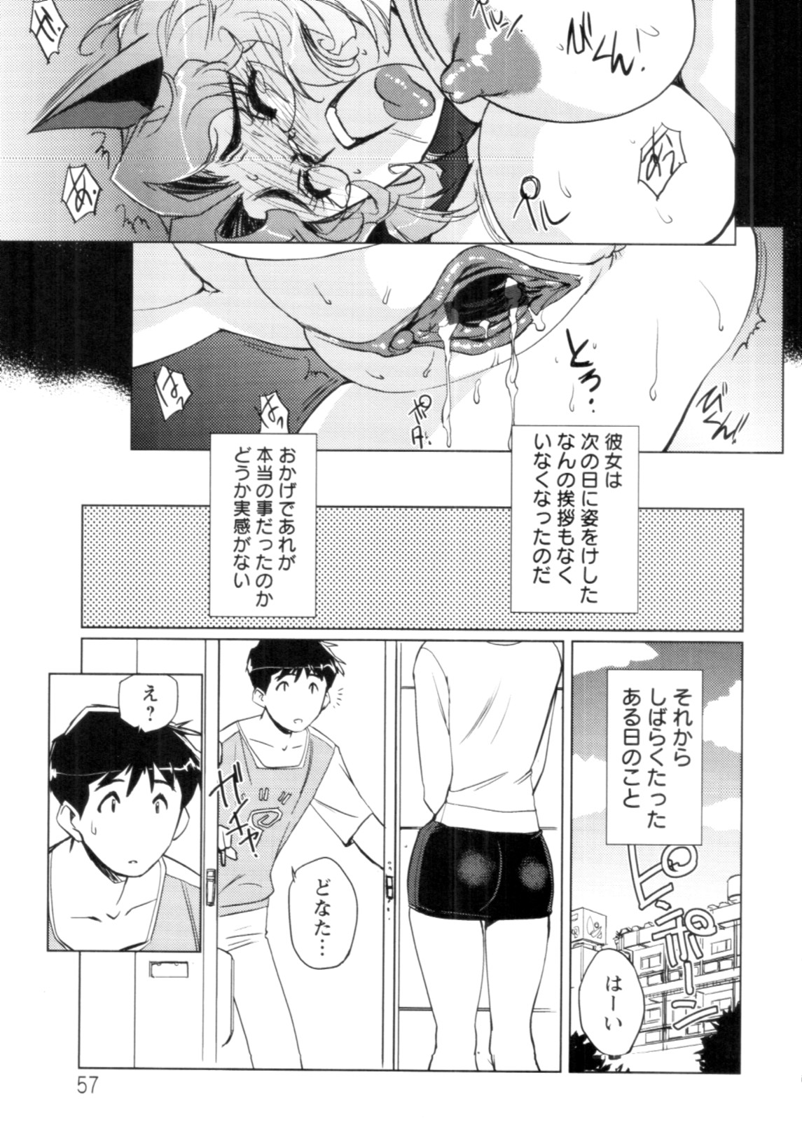 Jingai no Koibito - Page 58