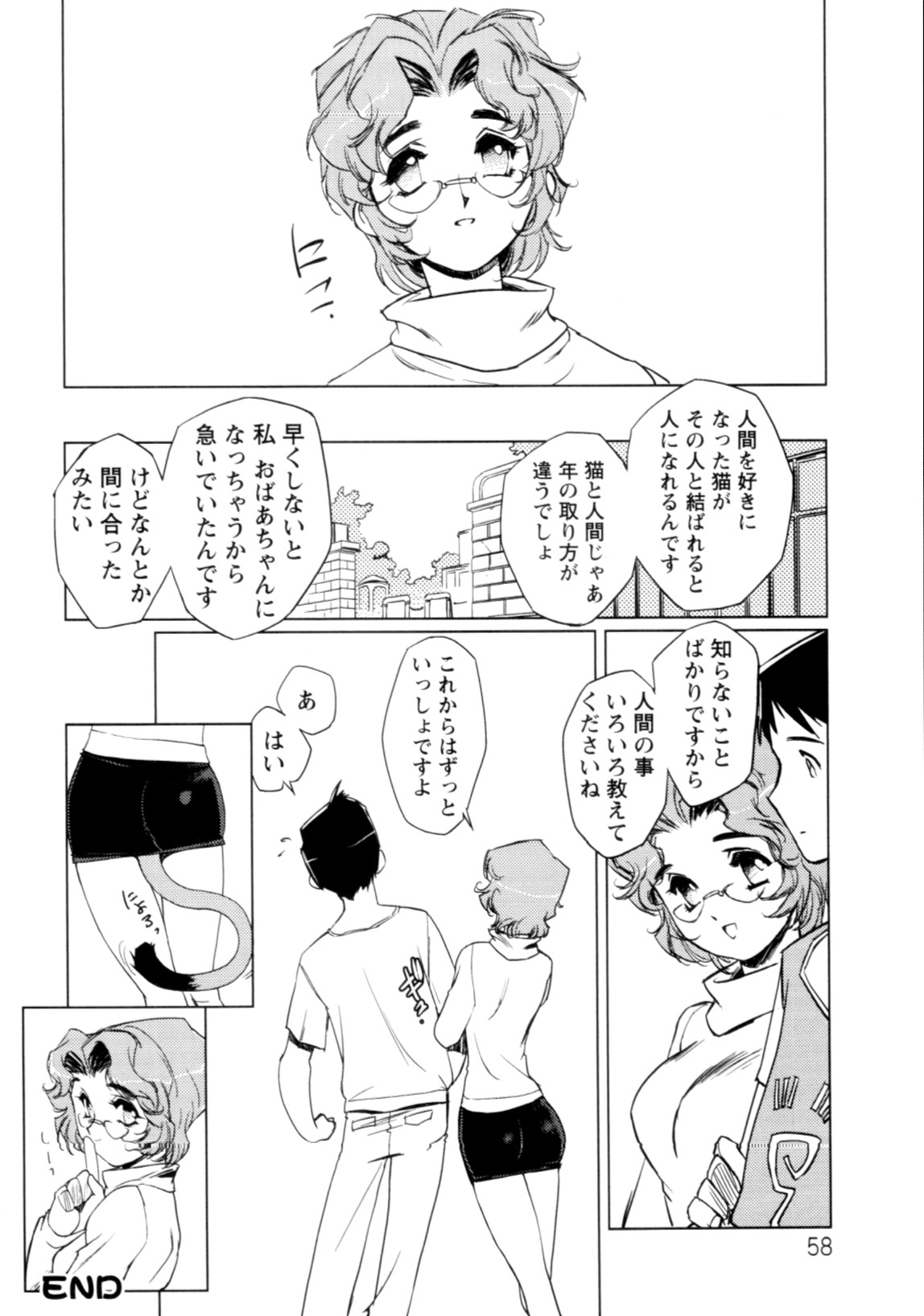 Jingai no Koibito - Page 59