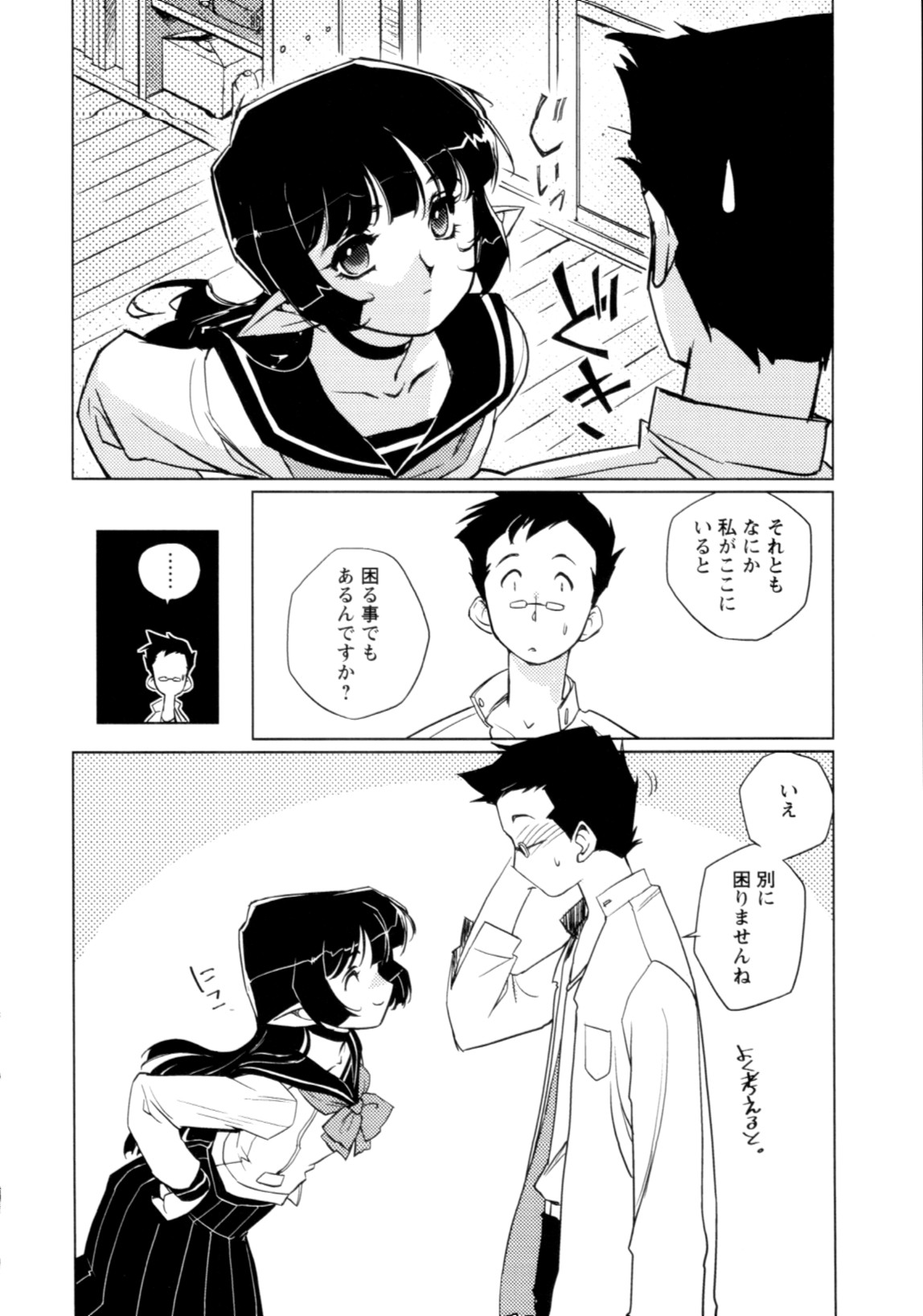 Jingai no Koibito - Page 63