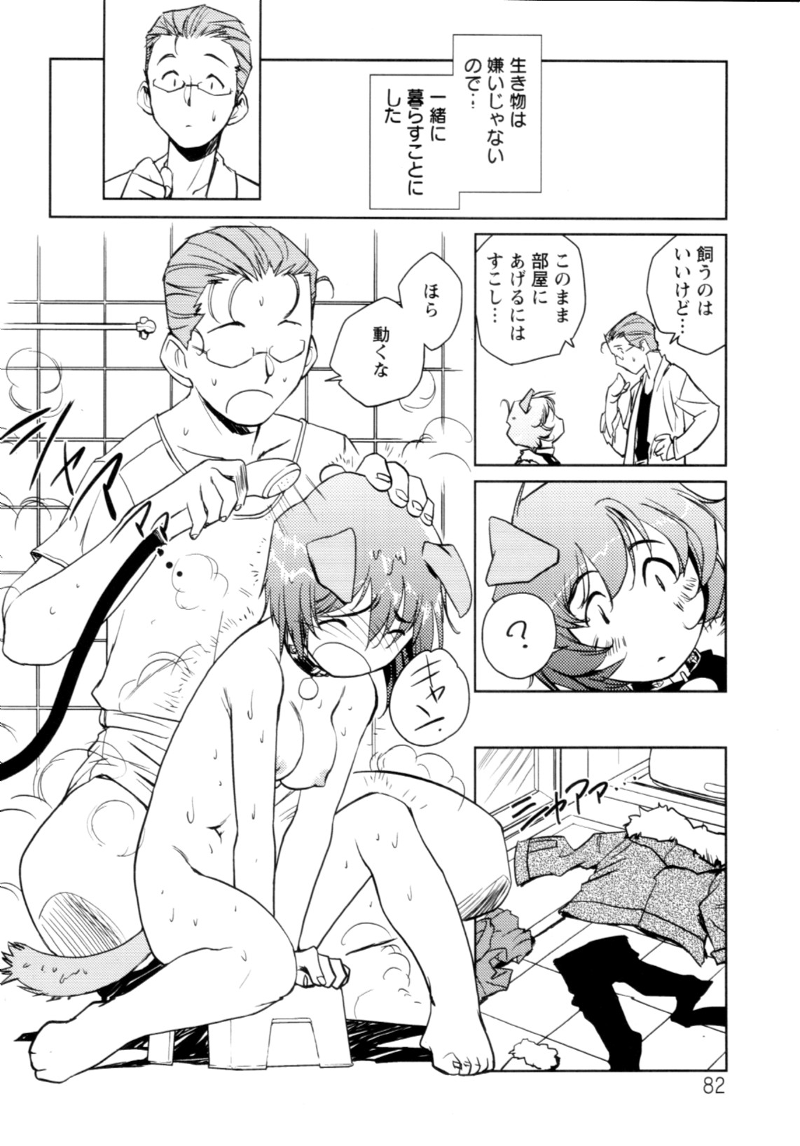 Jingai no Koibito - Page 83