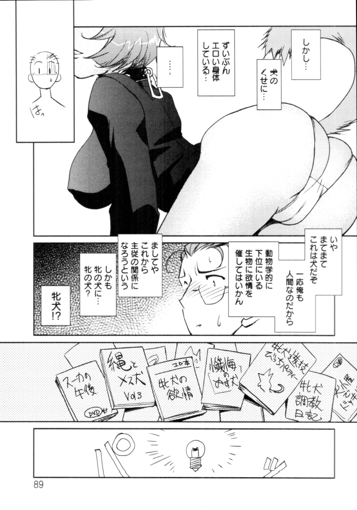 Jingai no Koibito - Page 90