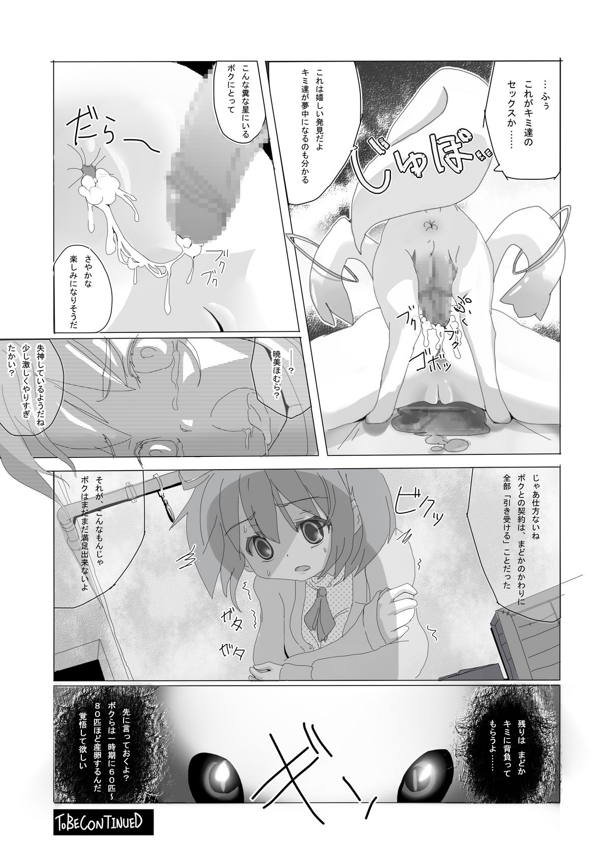 Homura-chan to QB... - Page 18