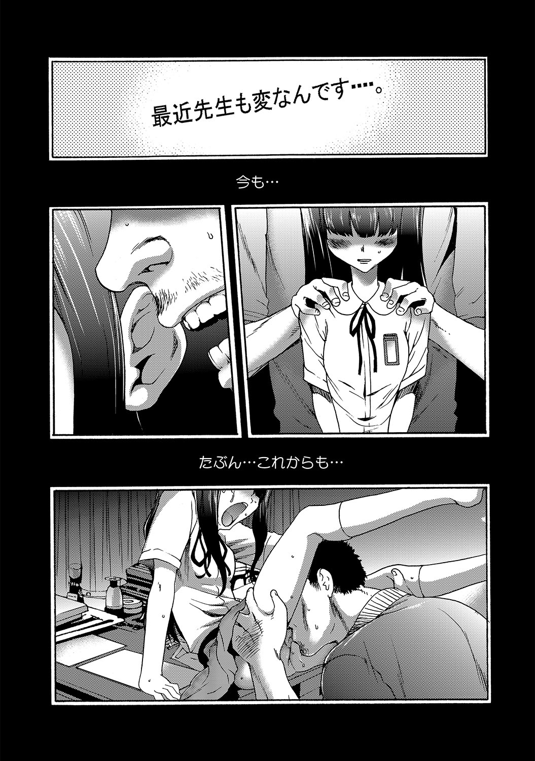 COMIC XO Zetsu! Vol.19 - Page 69