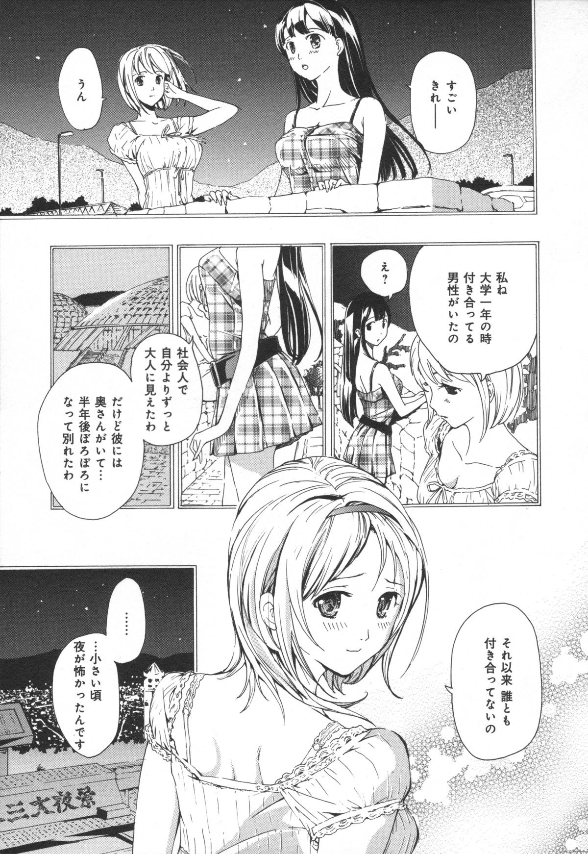 Kanojo no Omoide - Page 15