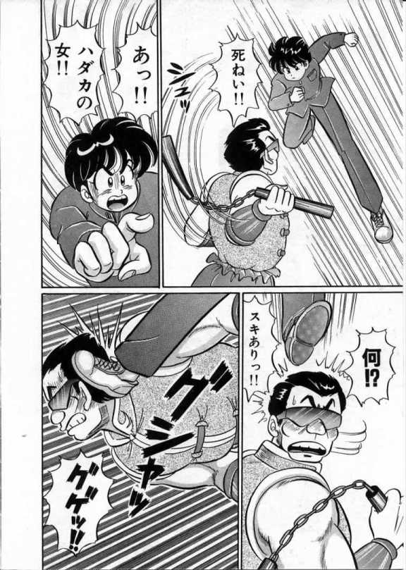 100% Wo Ai Ni - Page 105