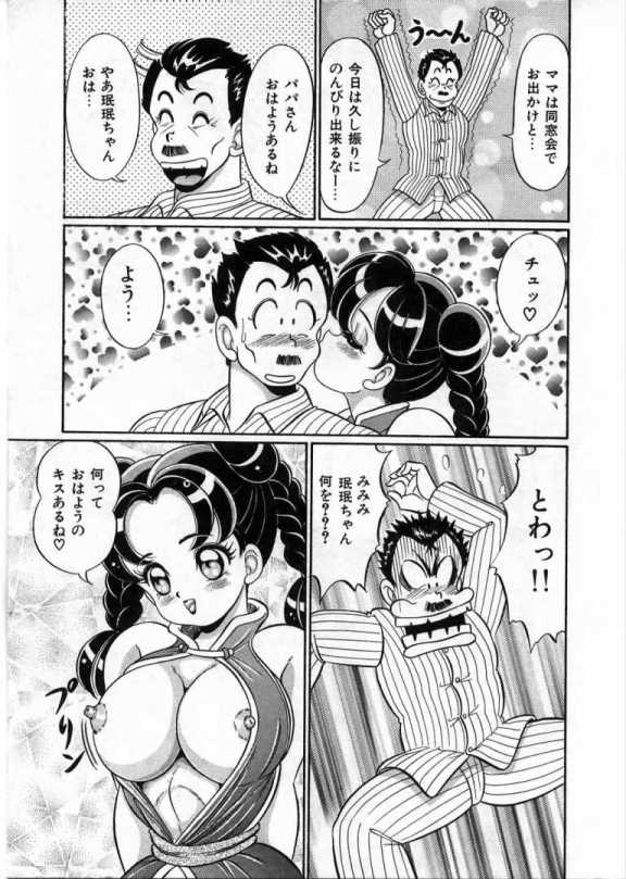 100% Wo Ai Ni - Page 138