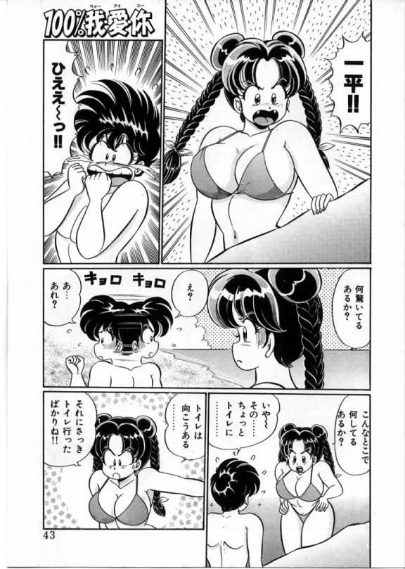 100% Wo Ai Ni - Page 44