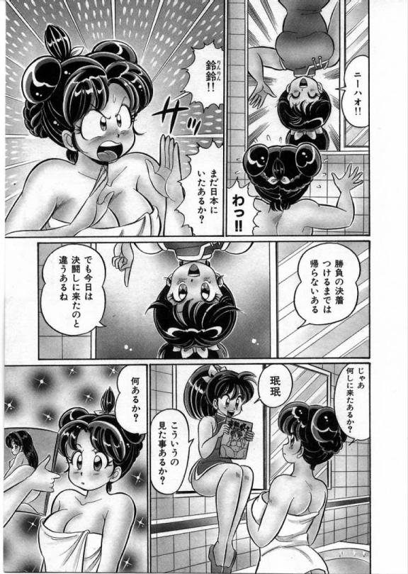 100% Wo Ai Ni - Page 62