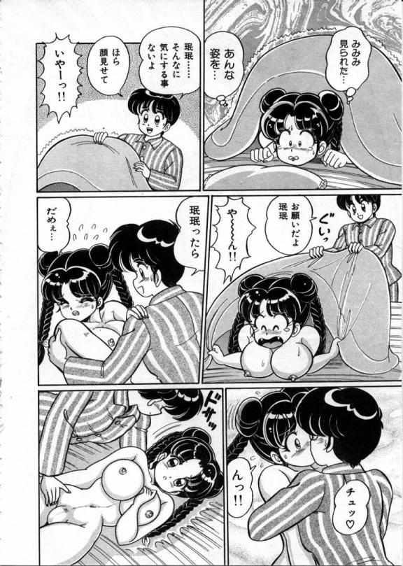 100% Wo Ai Ni - Page 71