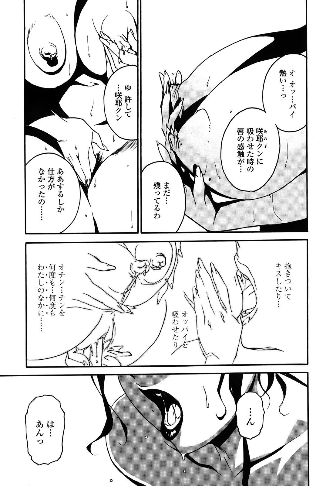 DOMINANCE - Page 116