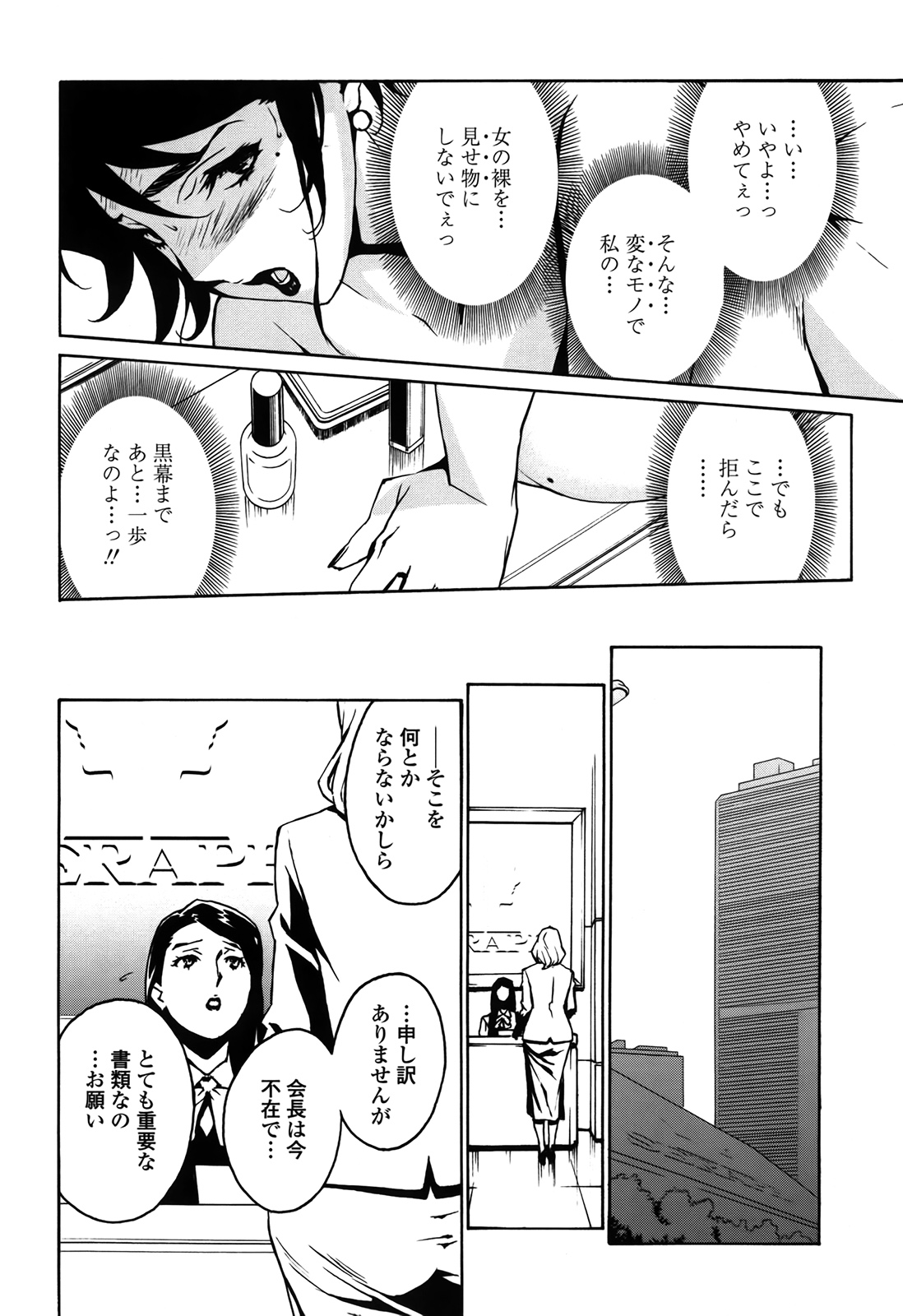 DOMINANCE - Page 129