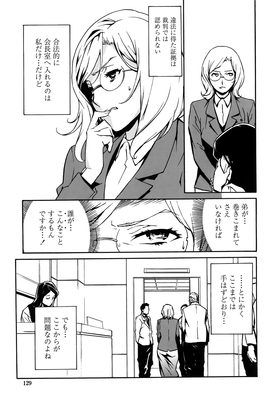 DOMINANCE - Page 130