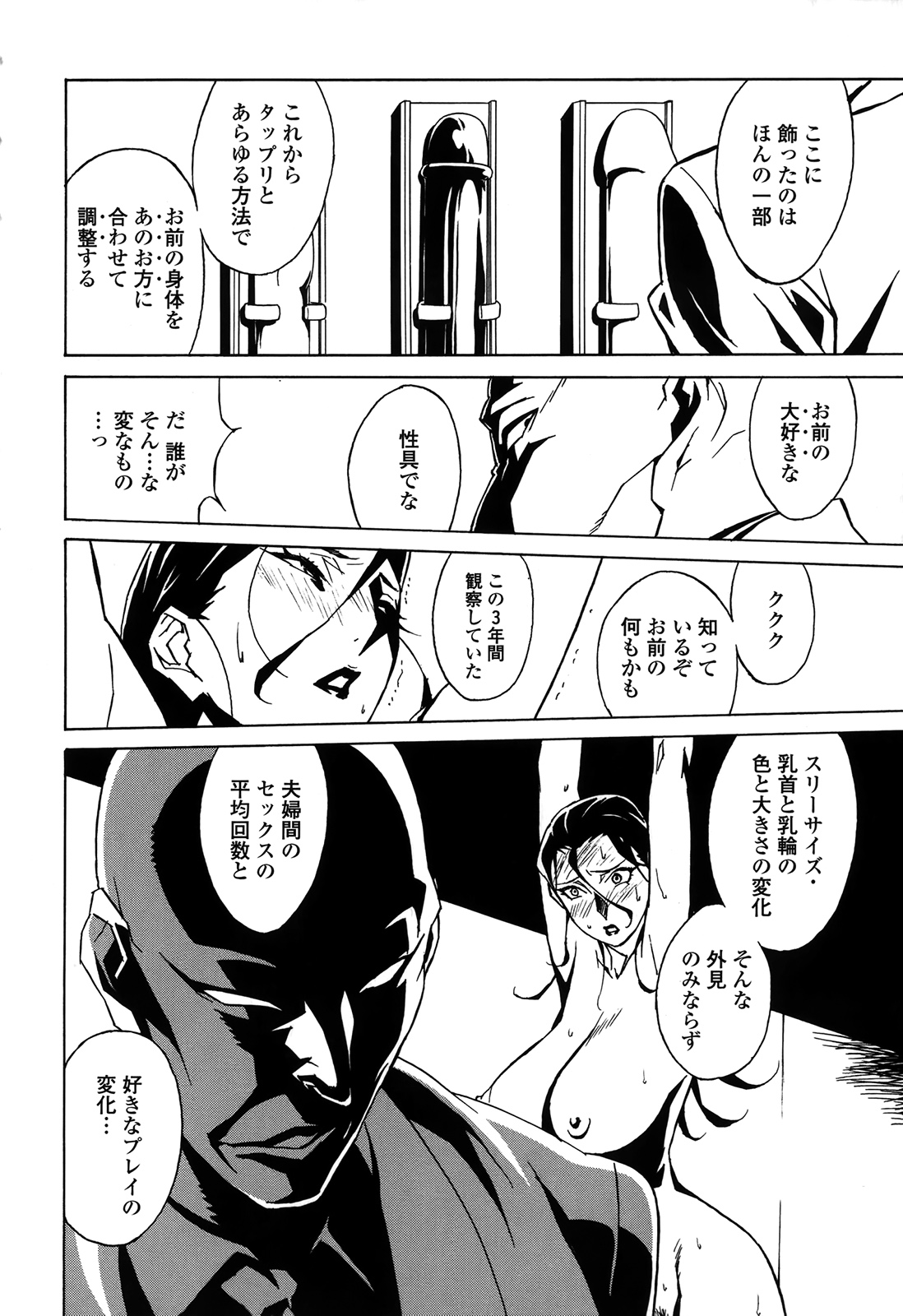 DOMINANCE - Page 65
