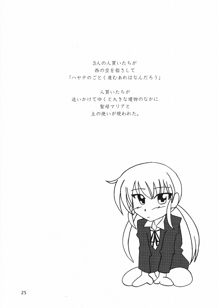 Hayate ni yoru fukuonsho - Page 24