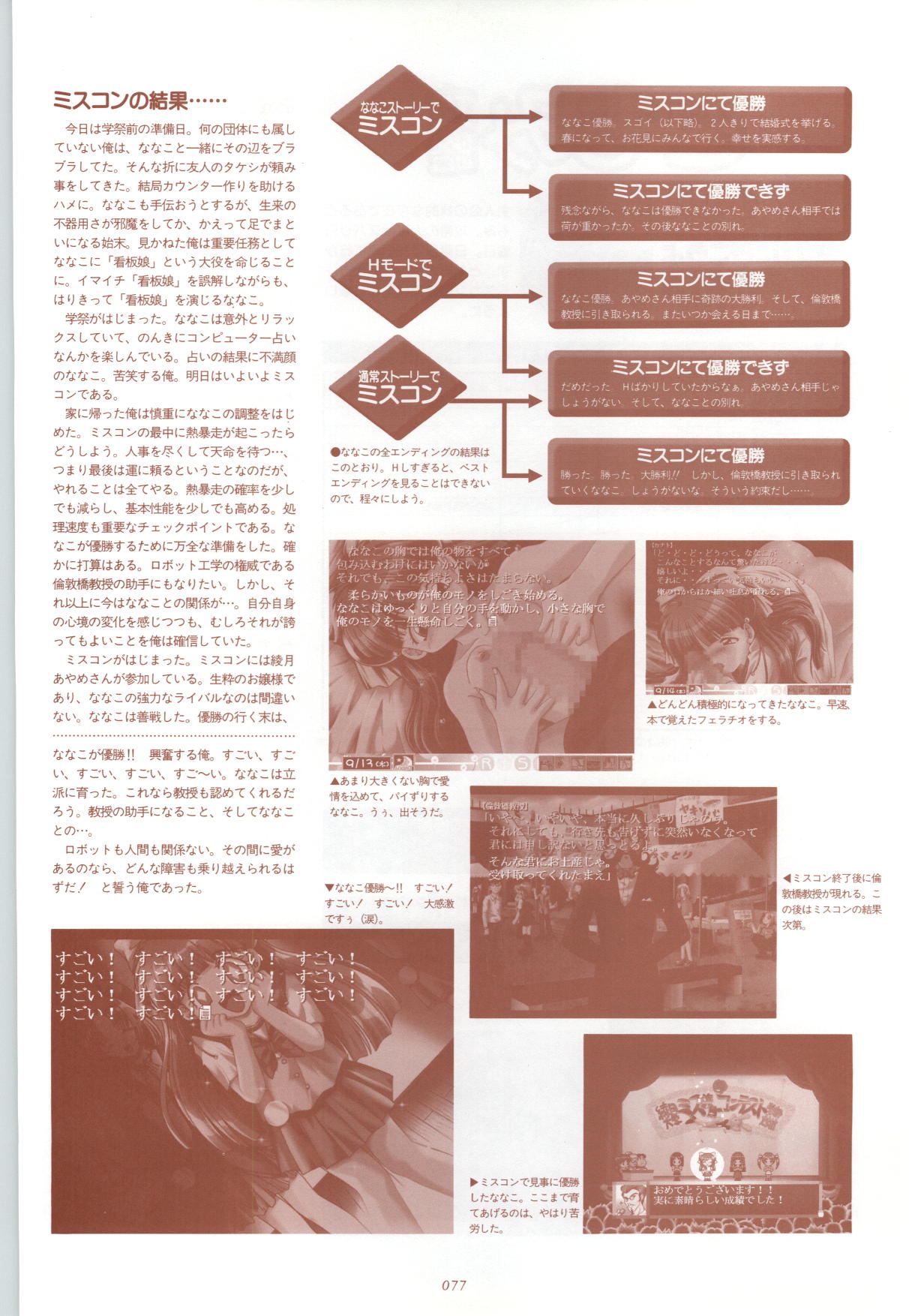 RISE Capture & Materials - Page 78