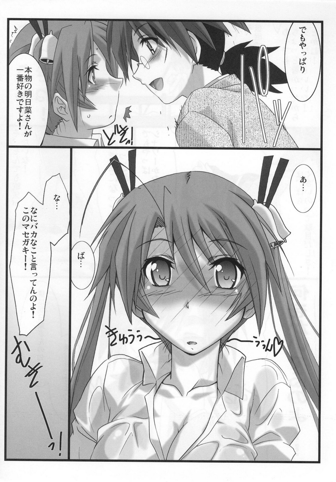 Astral Bout ver. 21 - Page 11