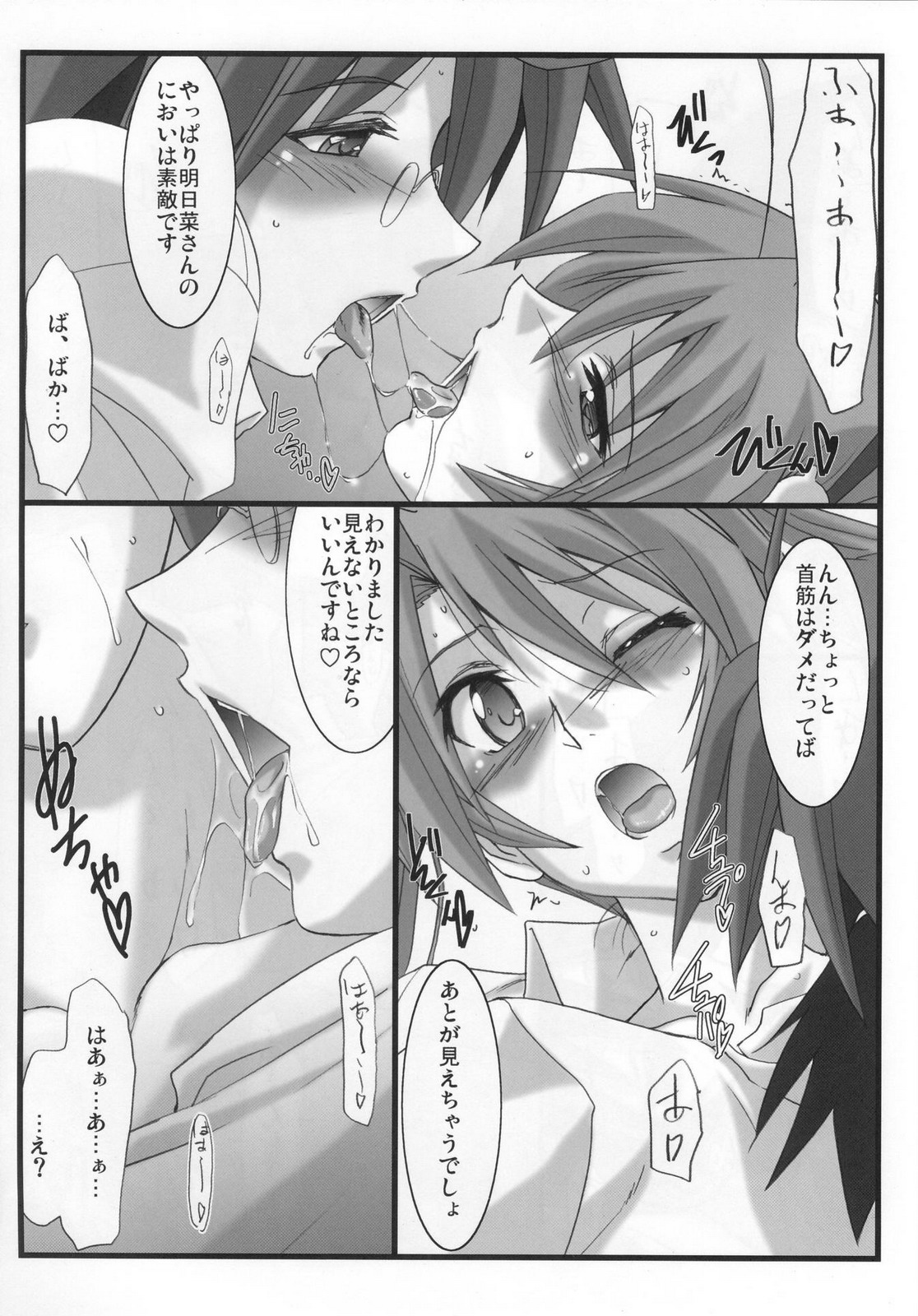 Astral Bout ver. 21 - Page 13