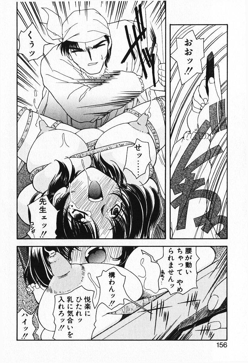 Renai Expert!! - Page 158