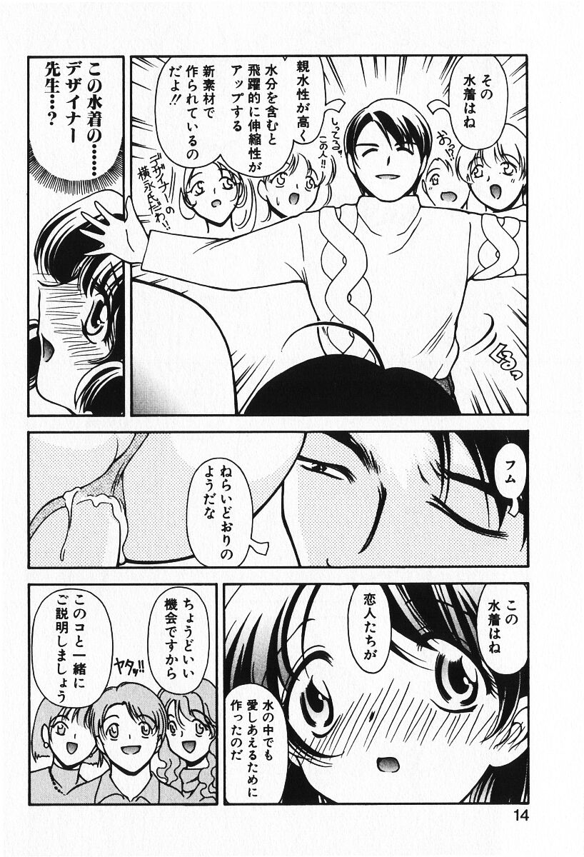 Renai Expert!! - Page 16