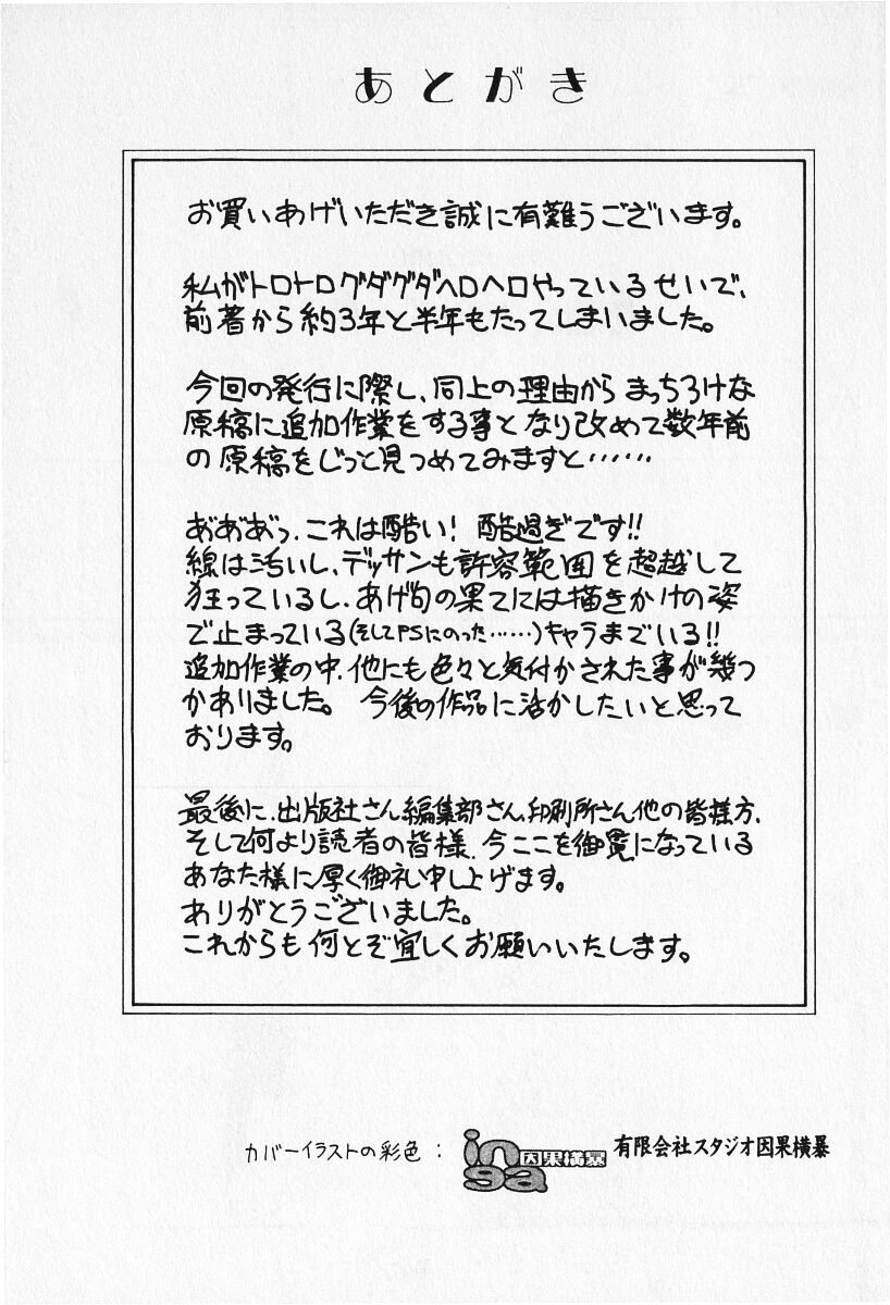 Renai Expert!! - Page 177