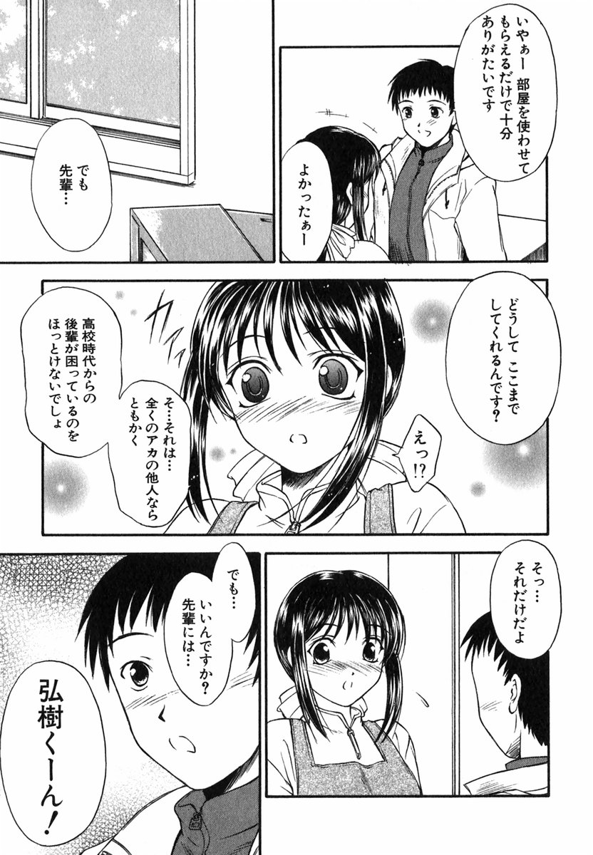 Suzuran Sabou Monogatari - May Lily Cafe Story - Page 14