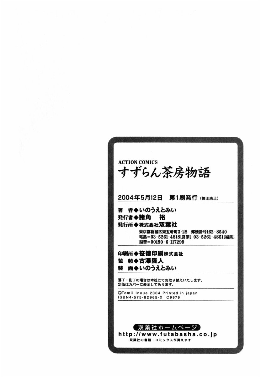 Suzuran Sabou Monogatari - May Lily Cafe Story - Page 199