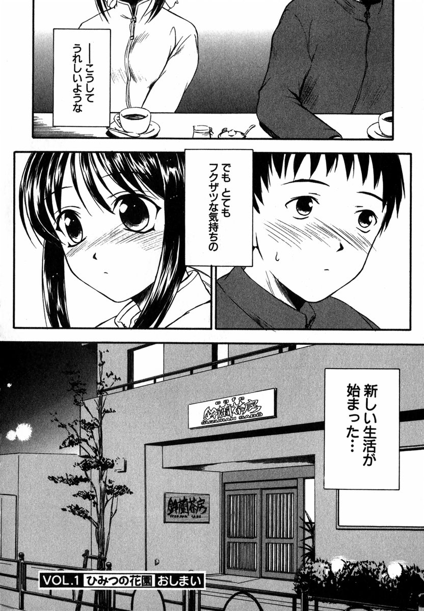 Suzuran Sabou Monogatari - May Lily Cafe Story - Page 27
