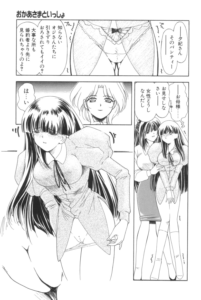 Shoborizome Jounetsu Syrup - Page 103