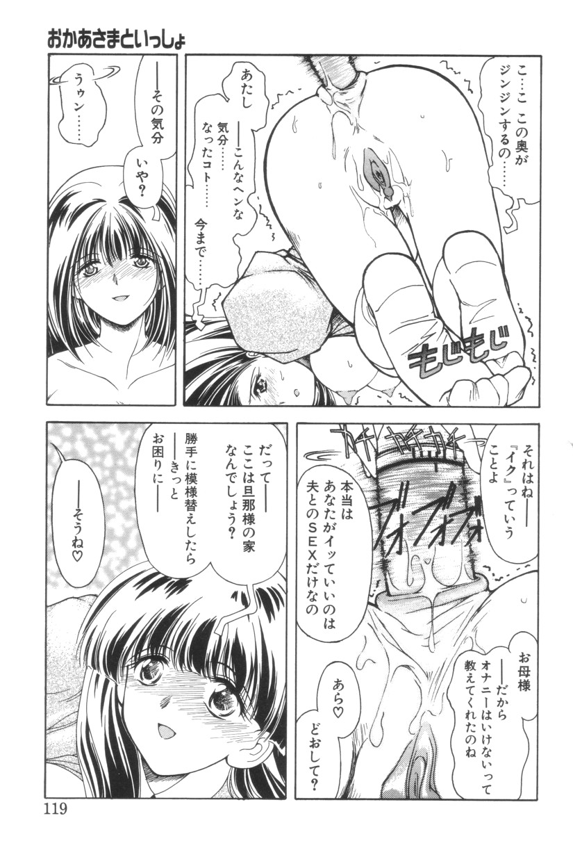 Shoborizome Jounetsu Syrup - Page 119