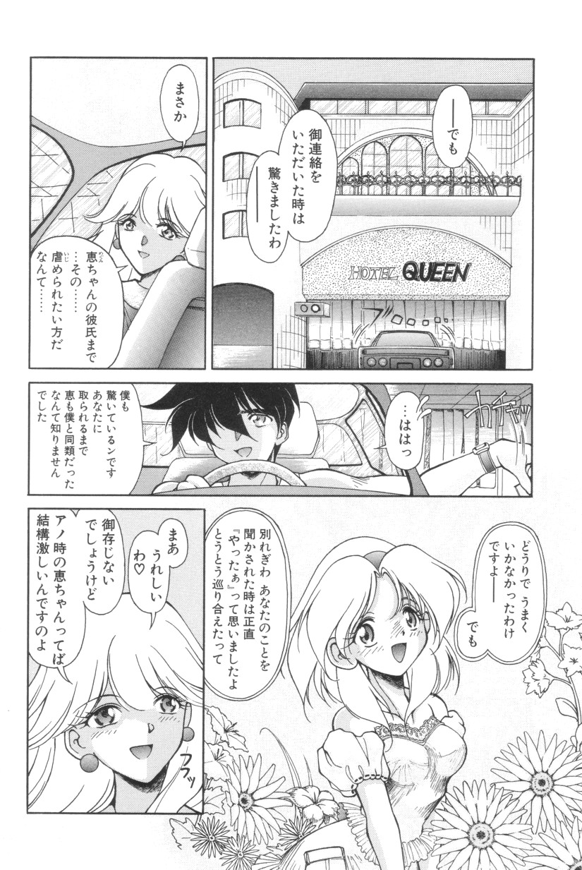 Shoborizome Jounetsu Syrup - Page 150