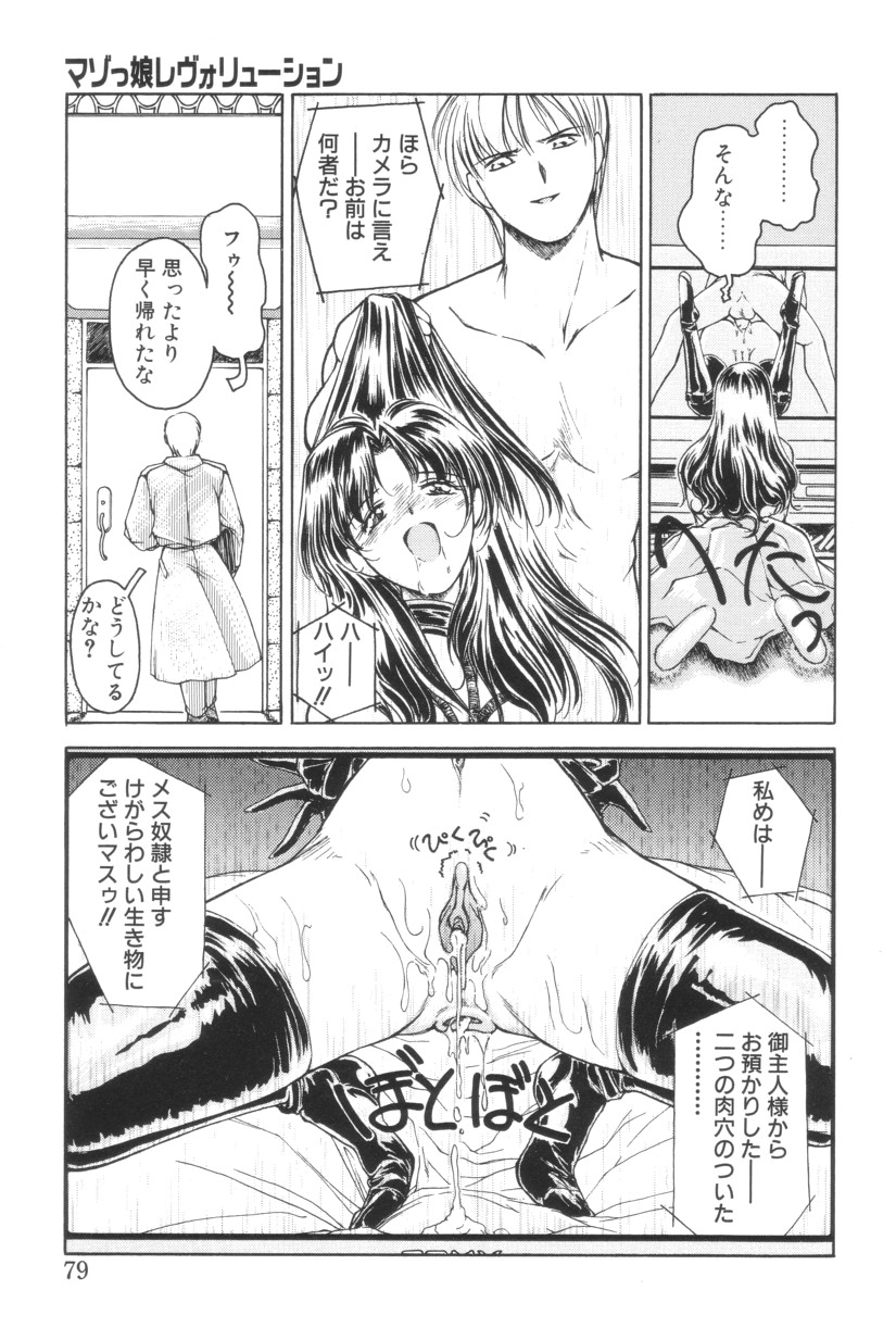 Shoborizome Jounetsu Syrup - Page 79
