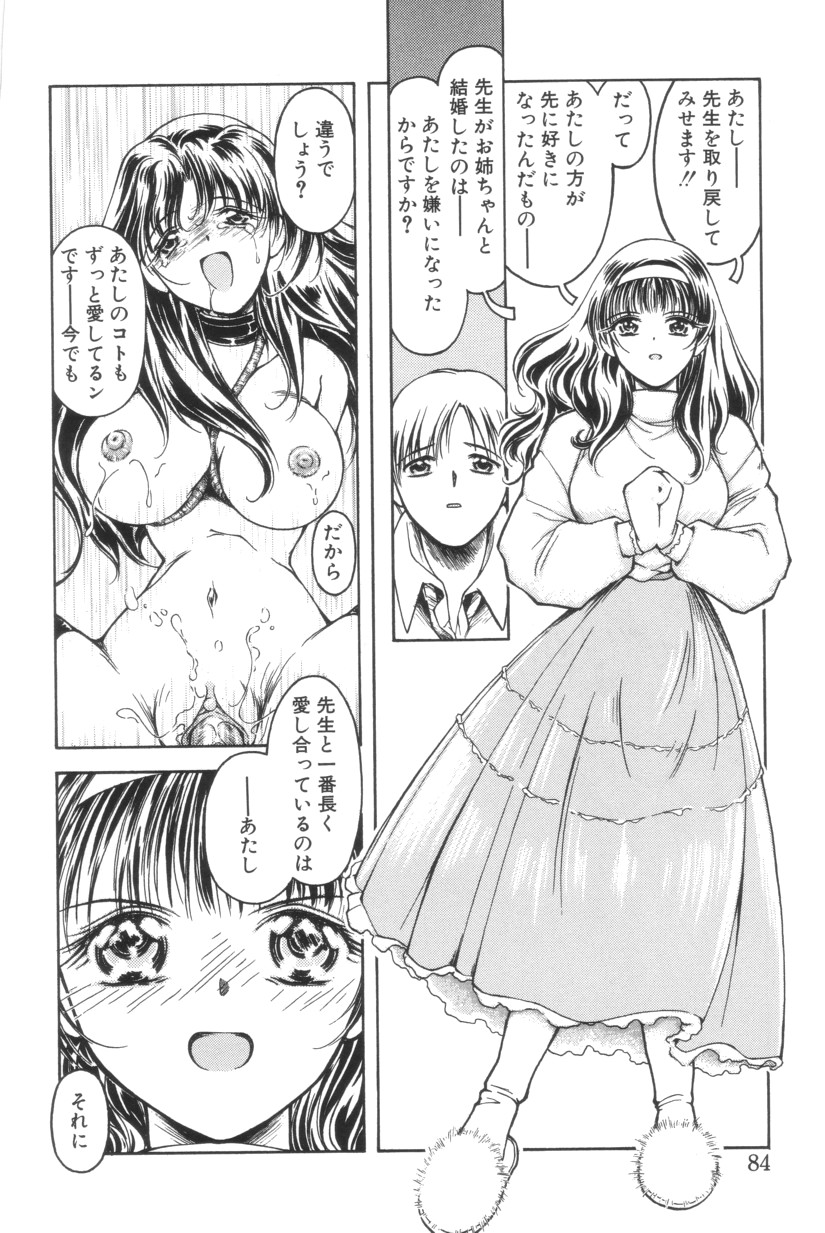 Shoborizome Jounetsu Syrup - Page 84