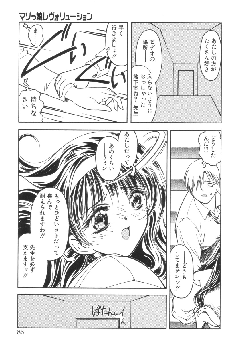 Shoborizome Jounetsu Syrup - Page 85