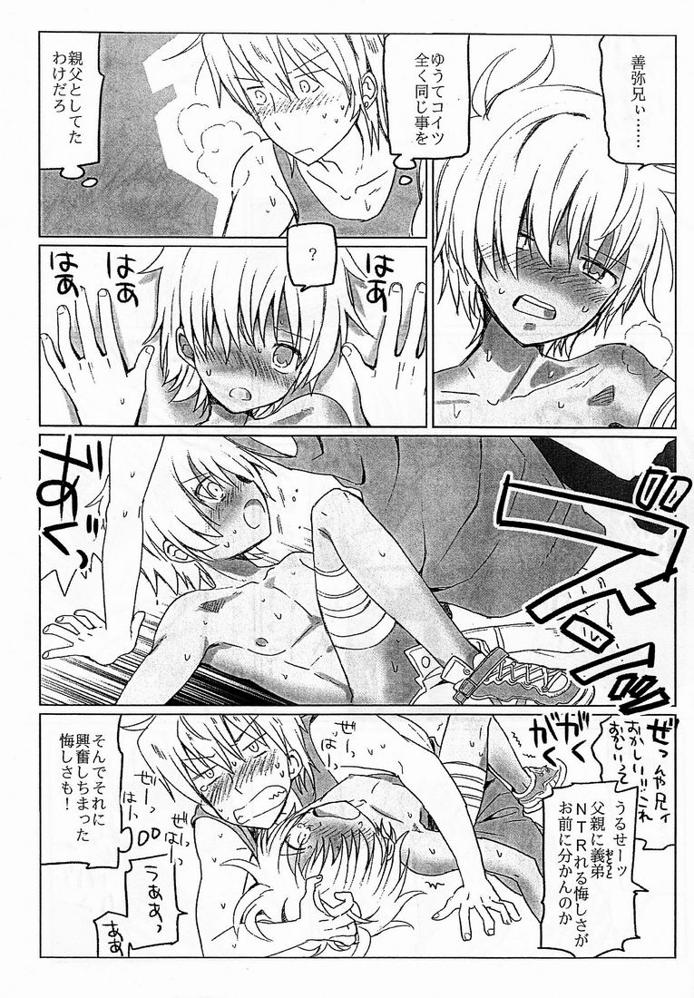 Kurokawa Juso (Catcher In The Rye) - Magnet - Page 11