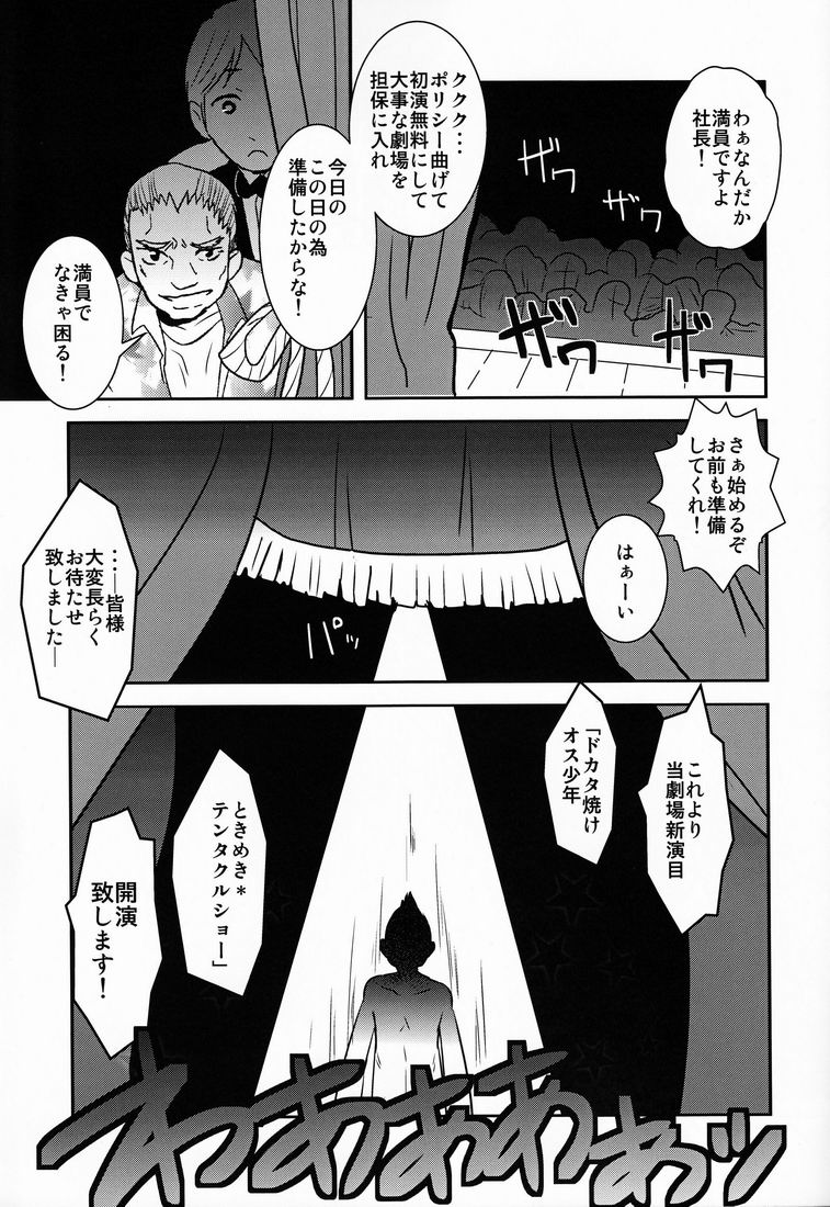 Shokushu no Hanashi - Page 12